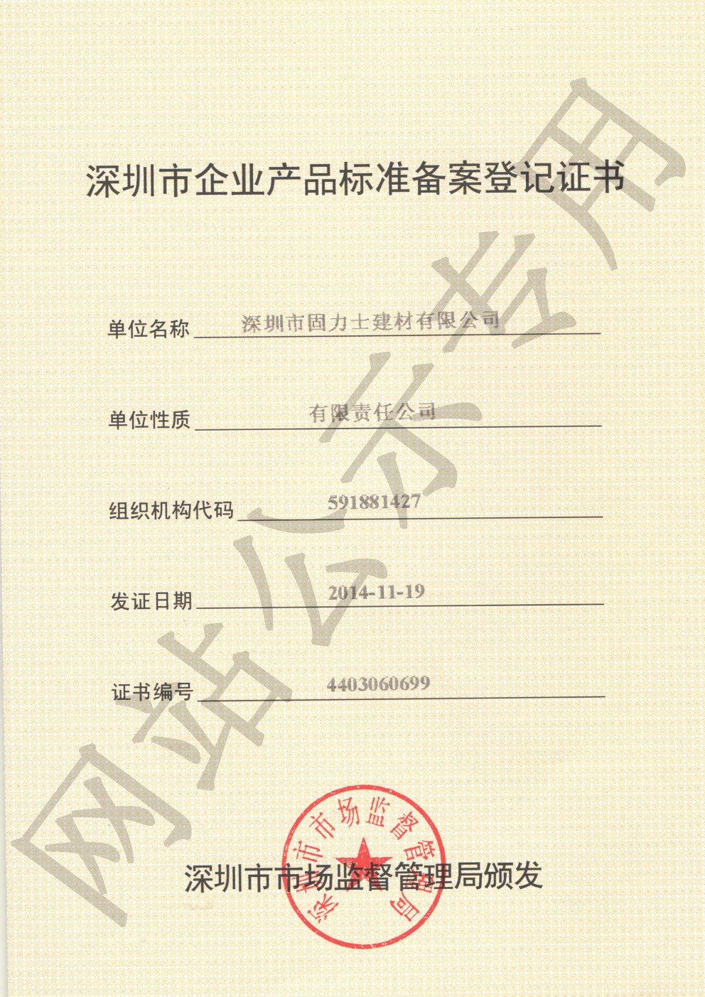 德惠企业产品标准登记证书