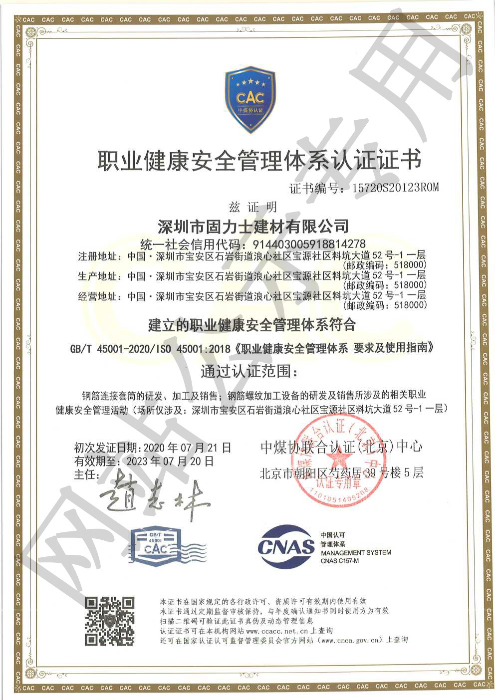 德惠ISO45001证书